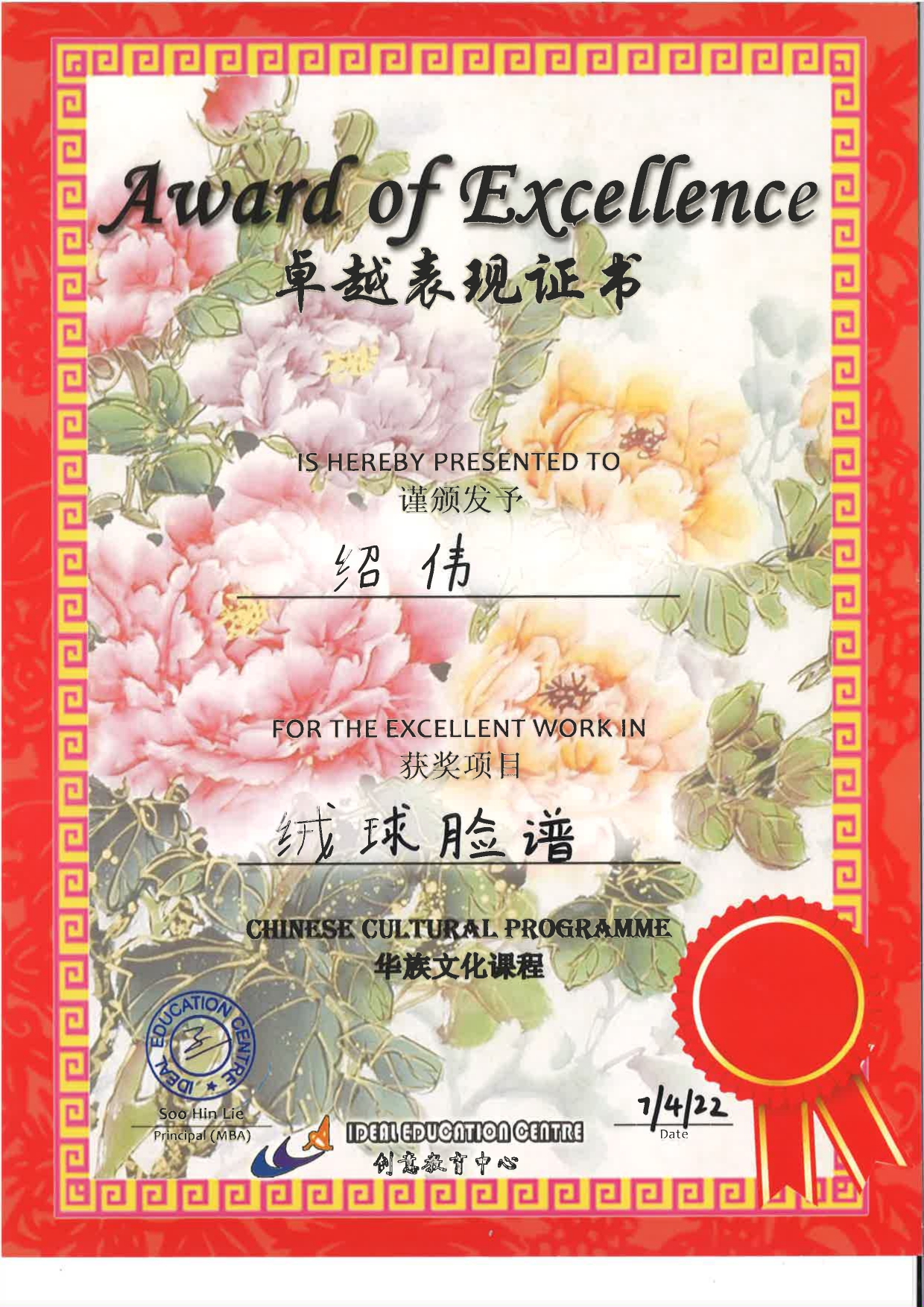 Awards Certificate